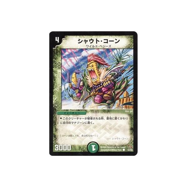 タカラトミー（TAKARA TOMY） デュエルマスターズ/DM-17/52/C/シャウト