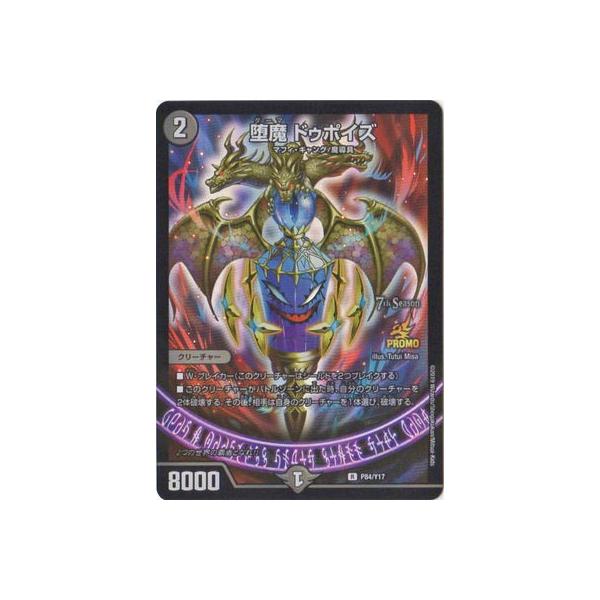 タカラトミー（TAKARA TOMY） デュエルマスターズ/P84/Y17 堕魔