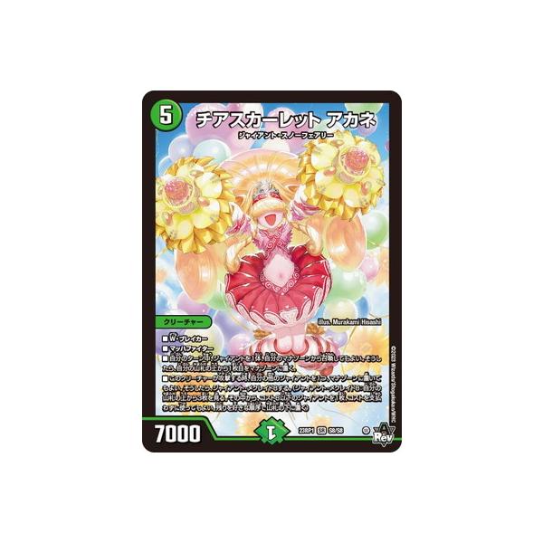 タカラトミー（TAKARA TOMY） デュエルマスターズ/DM23-RP1/S8/SR/チア