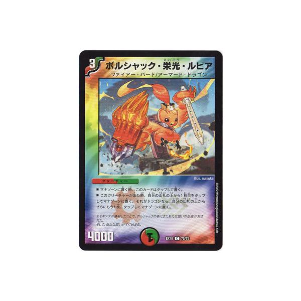 タカラトミー（TAKARA TOMY） デュエルマスターズ/DMEX-18/75/C