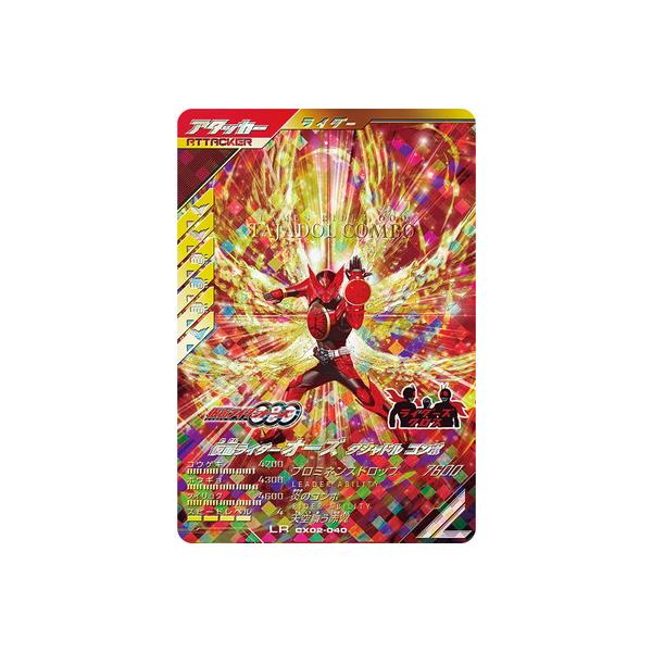 BANDAI（バンダイ） ガンバレジェンズ CX02-040 仮面ライダーオーズ