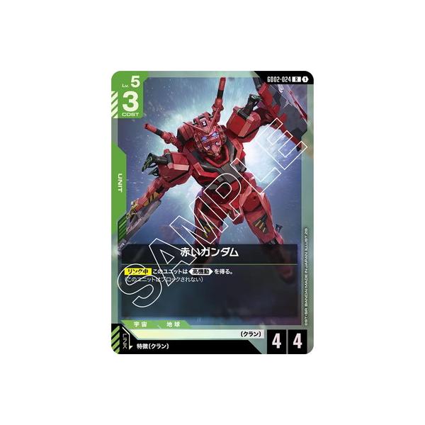 ガンダムカードゲーム LR以下4コン 赤 GD02 ガンダムカードゲーム LR