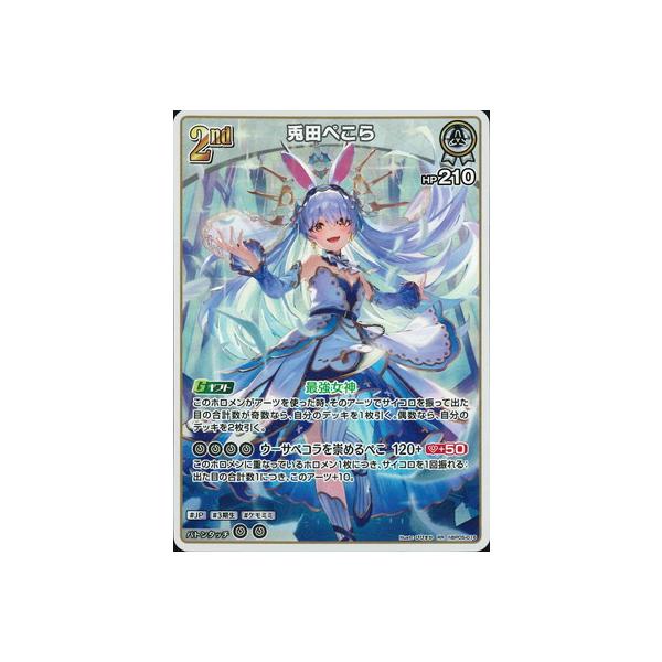 ホロライブオフィシャルカードゲーム hBP05-016 兎田ぺこら RR : フル