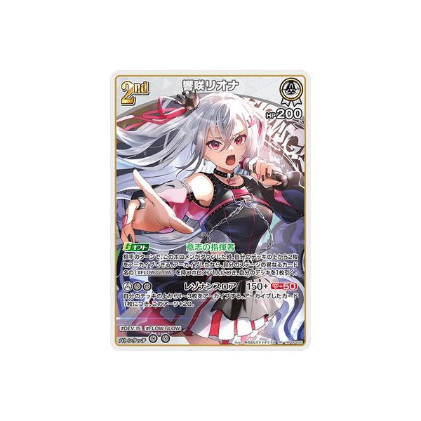 ホロライブオフィシャルカードゲーム hBP06-020 響咲リオナ RR : フル