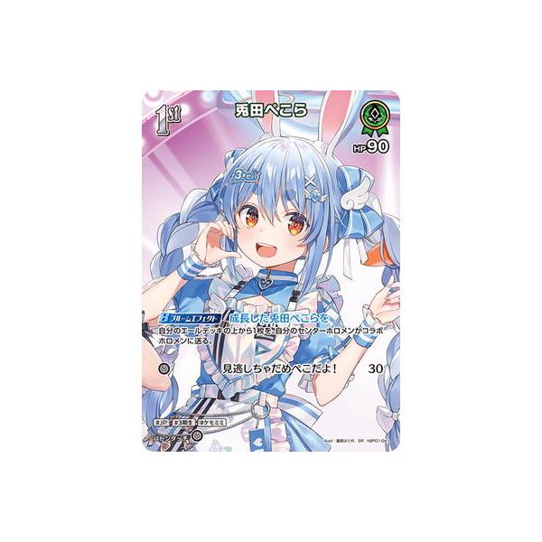 ホロライブオフィシャルカードゲーム 【SR】【hBP06】hBP01-041 兎田