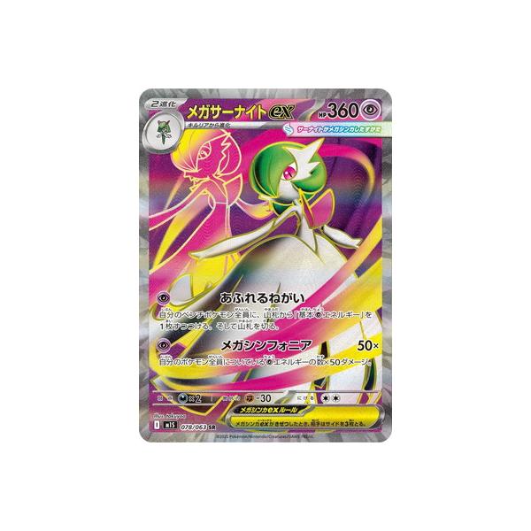 ポケモンカードゲーム PK-M1S-078 メガサーナイトex SR : フルアヘッド
