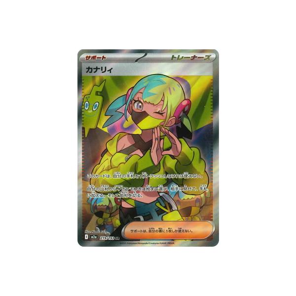 ポケモンカードゲーム PK-M2a-219 カナリィ SR : フルアヘッド - 通販
