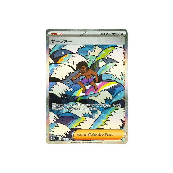ポケモンカードゲーム PK-M2a-249 サーファー SAR : フルアヘッド
