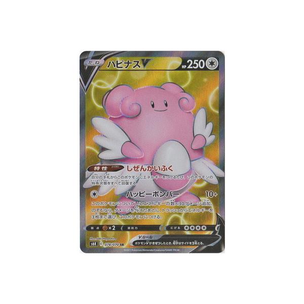ポケモンカードゲーム PK-S6K-078 ハピナスV SR : フルアヘッド - 通販