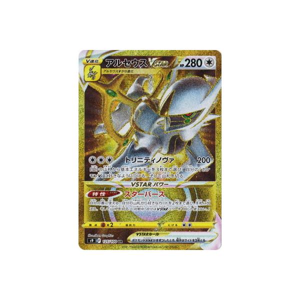 ポケモンカードゲーム PK-S9-125 アルセウスVSTAR UR : フルアヘッド