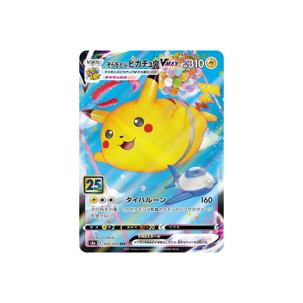 ポケモンカードゲーム PK-S8a-024 そらをとぶピカチュウVMAX RRR