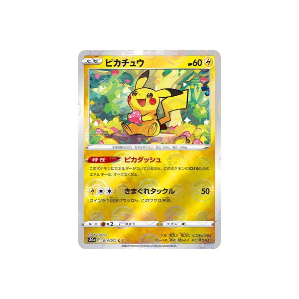 ポケモンカードゲーム PK-S10a-014 ピカチュウ C (キラ) : フル