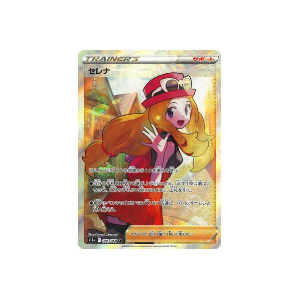 ポケモンカードゲーム PK-S11a-081 セレナ SR : フルアヘッド - 通販