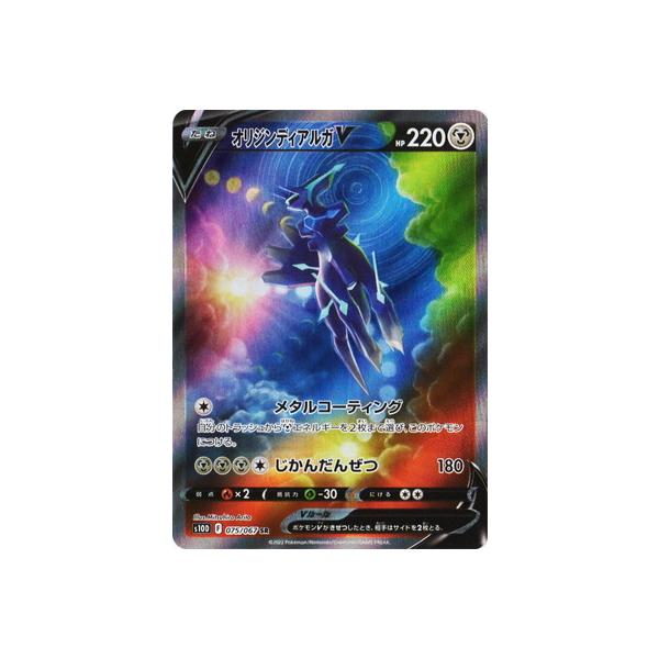 ポケモンカードゲーム PK-S10D-075 オリジンディアルガV SR : フル