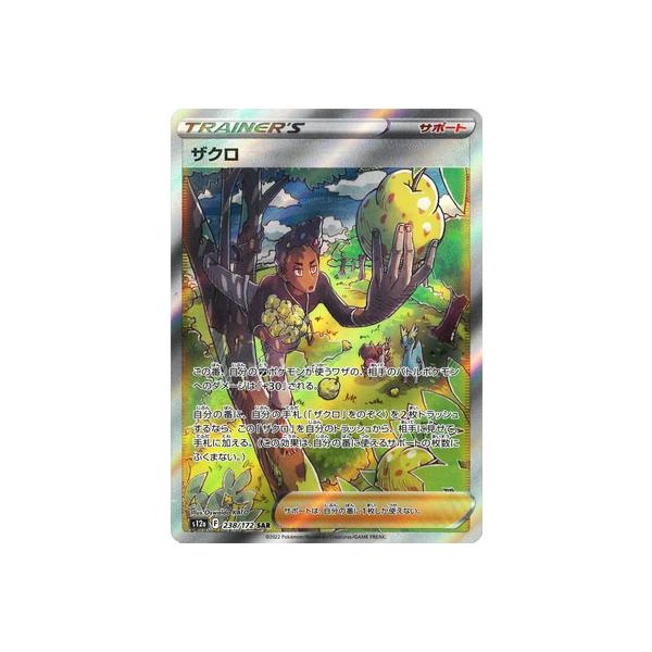 ポケモンカードゲーム PK-S12a-238 ザクロ SAR : フルアヘッド - 通販