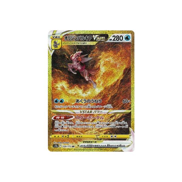 ポケモンカードゲーム PK-S12a-259 オリジンパルキアVSTAR UR : フル
