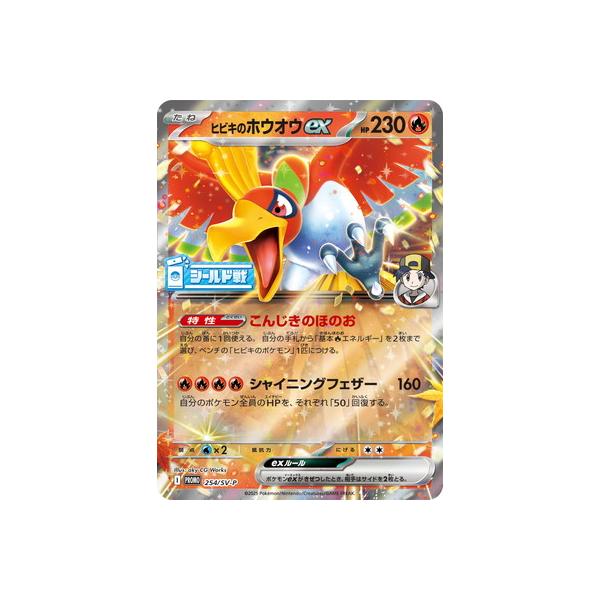 ポケモンカードゲーム PK-SV-P-254 ヒビキのホウオウex : フルアヘッド