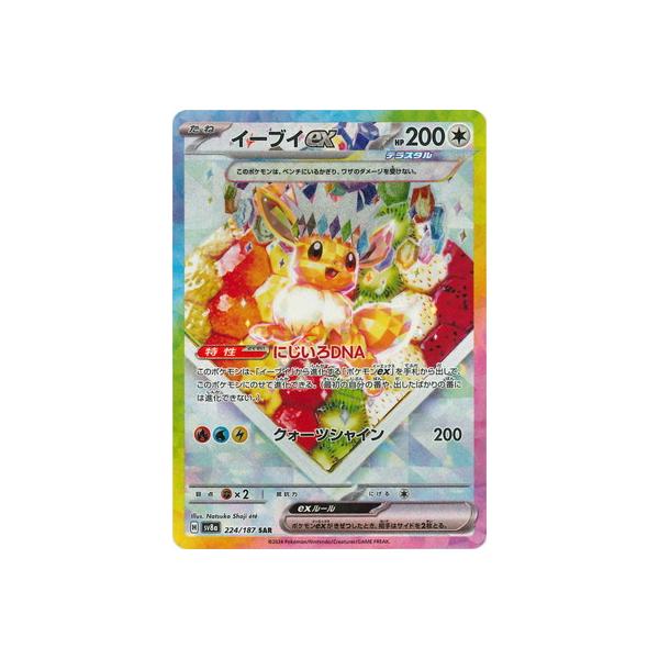 ポケモンカードゲーム PK-SV8a-224 イーブイex SAR : フルアヘッド