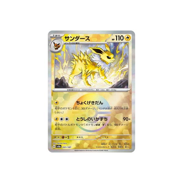 ポケモンカードゲーム 【キラ】【モンスターボール柄】PK-SV8a-051
