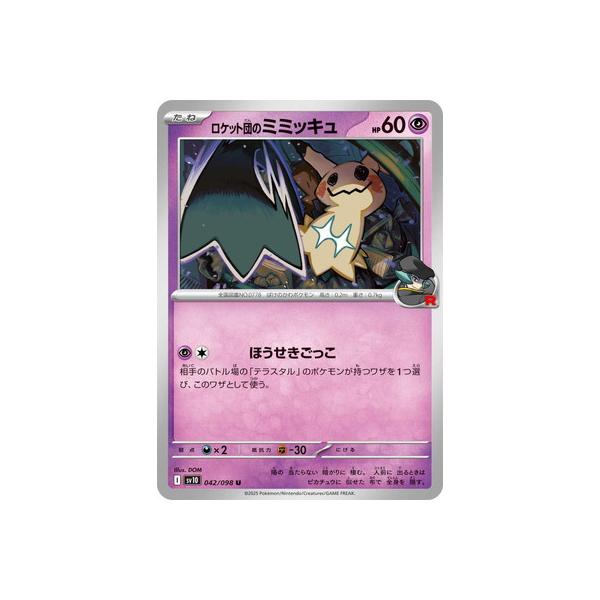ポケモンカードゲーム PK-SV10-042 ロケット団のミミッキュ U : フル