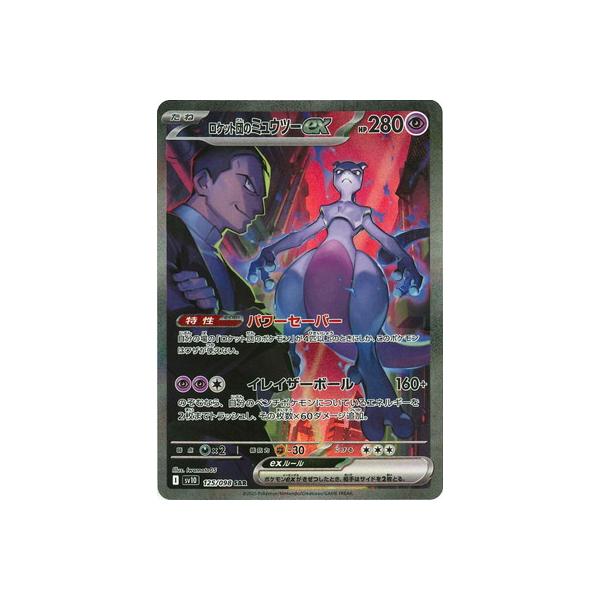 fullahead_pk-sv10-125