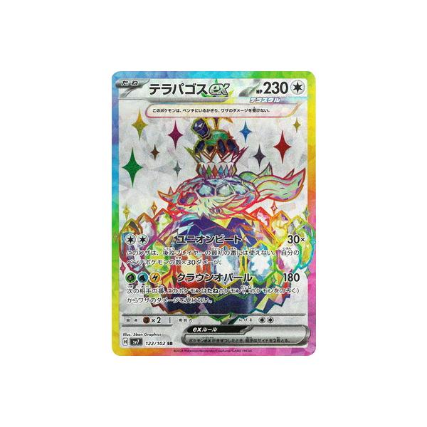 ポケモンカードゲーム PK-SV7-122 テラパゴスex SR : フルアヘッド