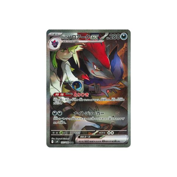 ポケモンカードゲーム PK-SV9-127 Nのゾロアークex SAR : フルアヘッド