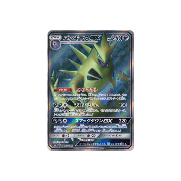 バンギラス ポケモン」の人気商品一覧 | 安い商品を通販サイトから探す