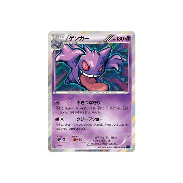 ポケモンカードゲーム [XY8]青い衝撃 PK-XY8-024 ゲンガー R : フル