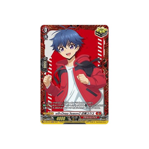 ブシロード カードファイト!! ヴァンガード D-PR／470 will+Dress