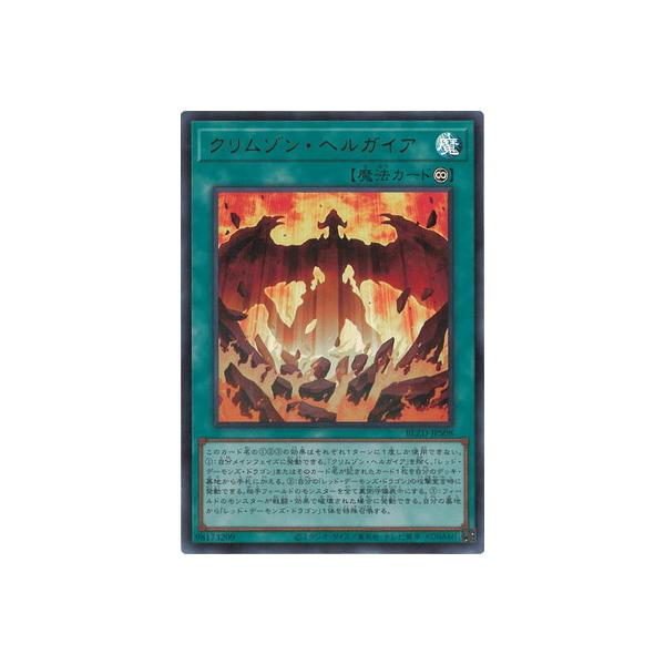 コナミデジタルエンタテインメント 遊戯王 第13期/04弾/BLZD-JPS08