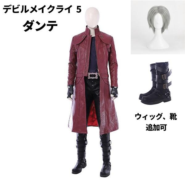 デビルメイクライ5 ダンテ Dante DMC Devil May Cry コスプレ衣装