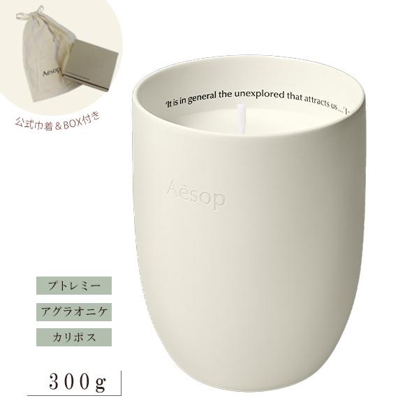 Aesop（イソップ） アロマティック プトレミー アグラオニケ カリポス