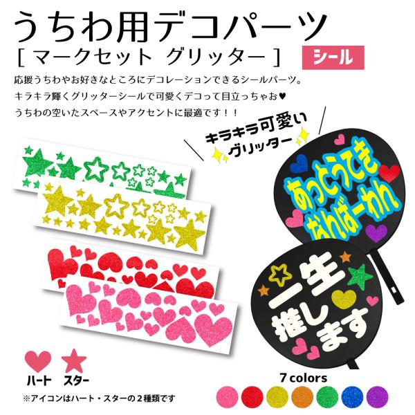 fun-create_markseal-glitter