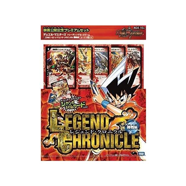 デュエルマスターズ レジェンド・クロニクル DMC-53 勝舞