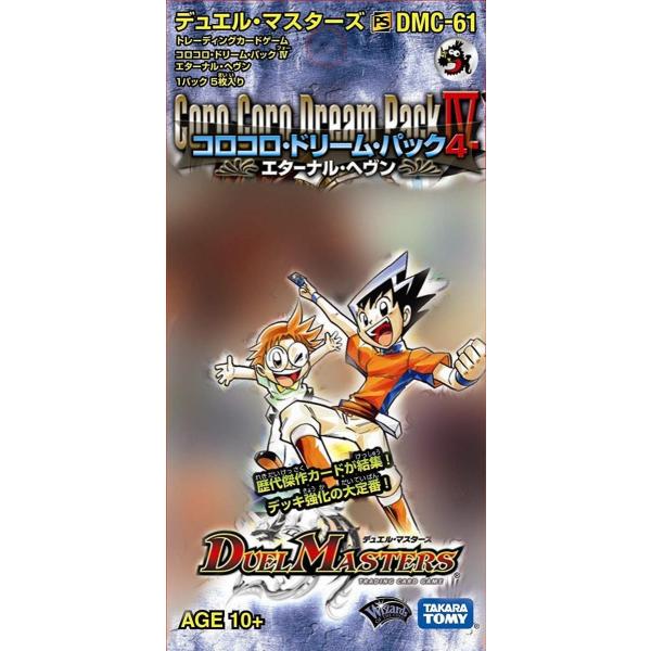 デュエルマスターズ DMC-61 コロコロ・ドリームパックIV エターナル