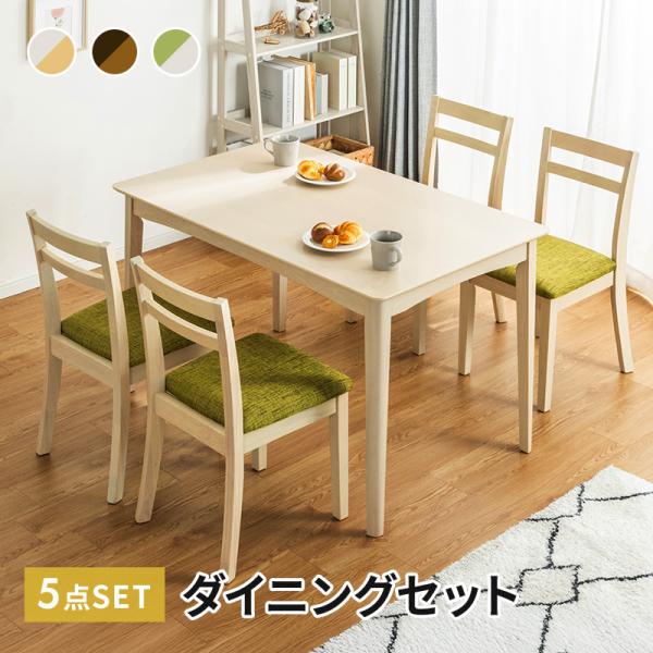 MINT ダイニングテーブル5点セット 幅120cm ダイニングチェア4脚