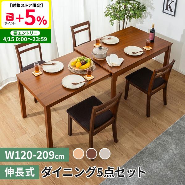 MINT W120伸縮式ダイニングテーブル 5点セット 伸長式 ダイニング