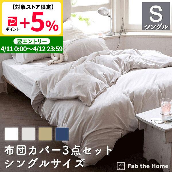 布団カバー 3点セット(枕カバーM,掛け布団カバー シングル,ボックス