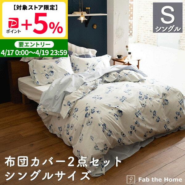 布団カバーセット 2点 シングル 綿100％ (枕カバー Mサイズ,掛け布団