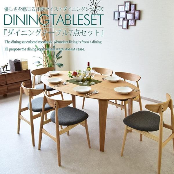 ダイニングテーブルセット 幅180 7点セット 木製 楕円テーブル