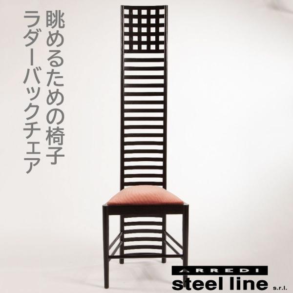 steel line ヒルハウス マッキントッシュ ラダーバックチェア