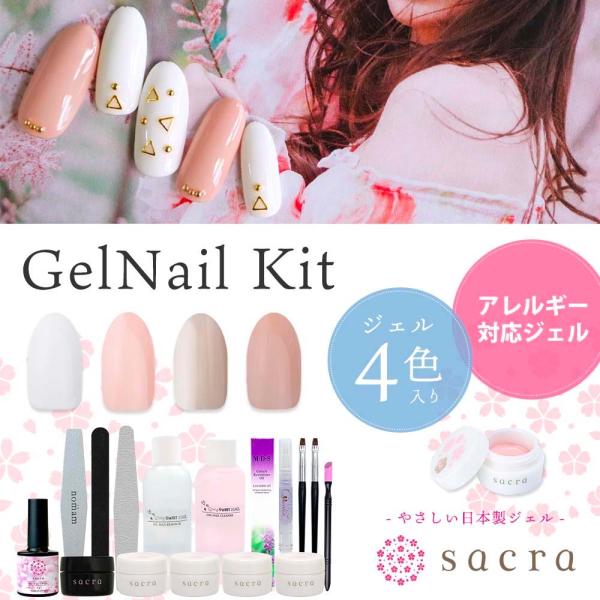 sacra 【ライト無し】sacra サクラ ジェルネイルキット 国産カラー