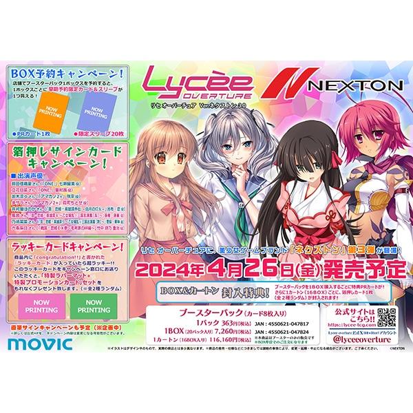 ムービック（movic） リセ オーバーチュア Ver.ネクストン 3.0 LYCEE