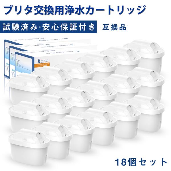 浄水器用カートリッジ 18個入り ブリタ互換性がある浄水カートリッジ