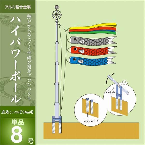 こいのぼり ポール 8号」の人気商品一覧 | 安い商品を通販サイトから