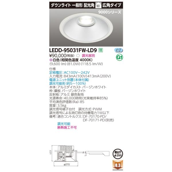 法人様限定】東芝 LEDD95031FW-LD9 LEDダウンライト LED一体形 埋込穴