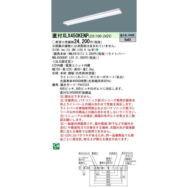 法人様限定】パナソニック XLX450KENP LE9 LEDベースライト 40形 反射