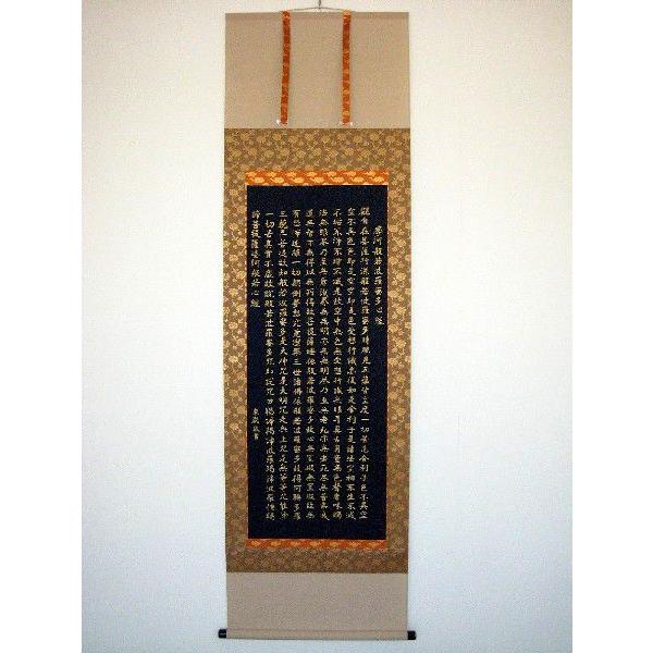 掛け軸 掛軸 般若心経 橋枝東観 (特殊工芸作品・新品） : 掛け軸の専門