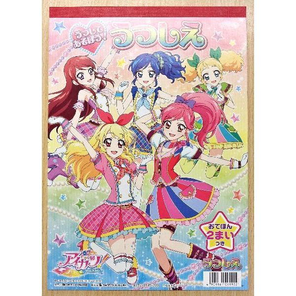 BANDAI（バンダイ） 【2013年秋】アイカツ! うつしえ ver.2 : 小山商店